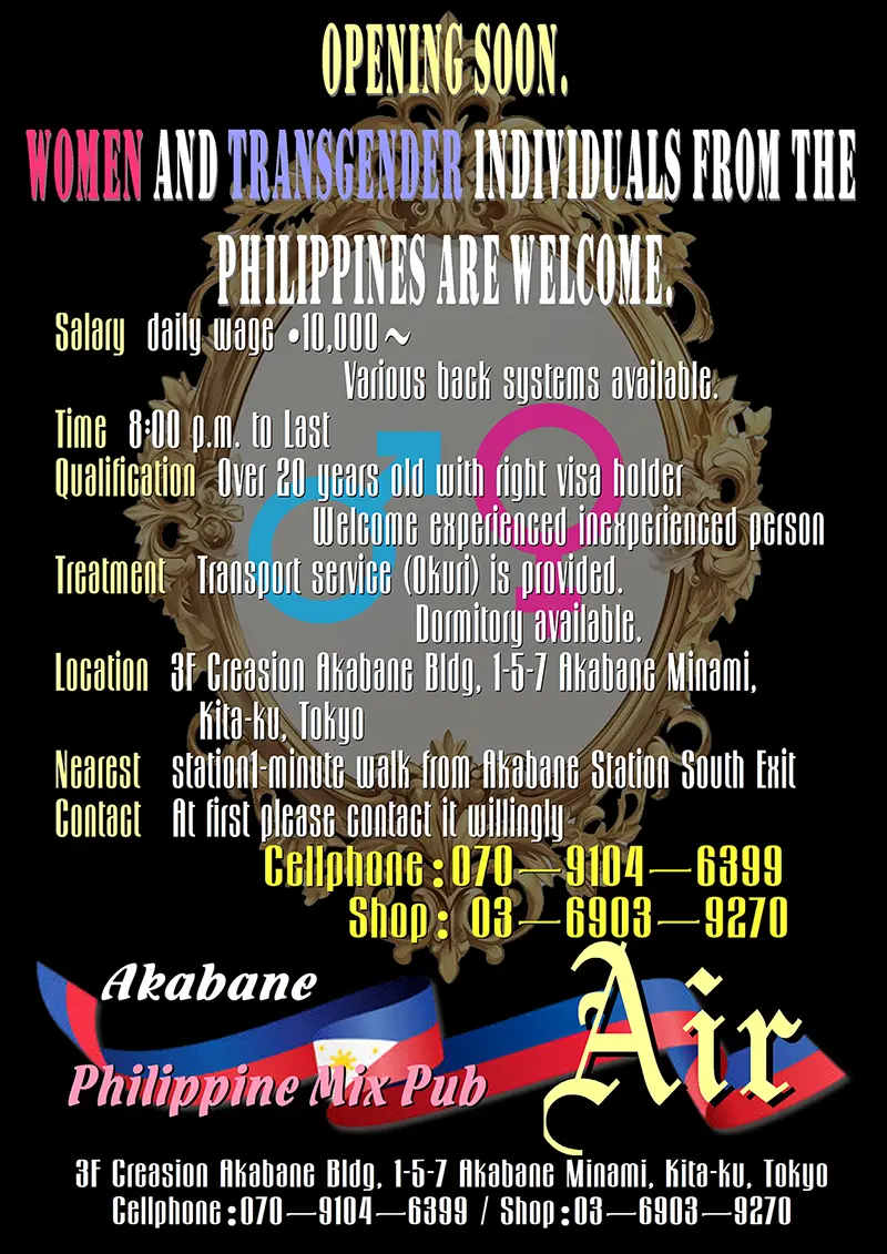 東京都北区のフィリピンミックスパブ Philippine Mix Pub Air（フィリピンミックスパブ エアー）RECRUIT