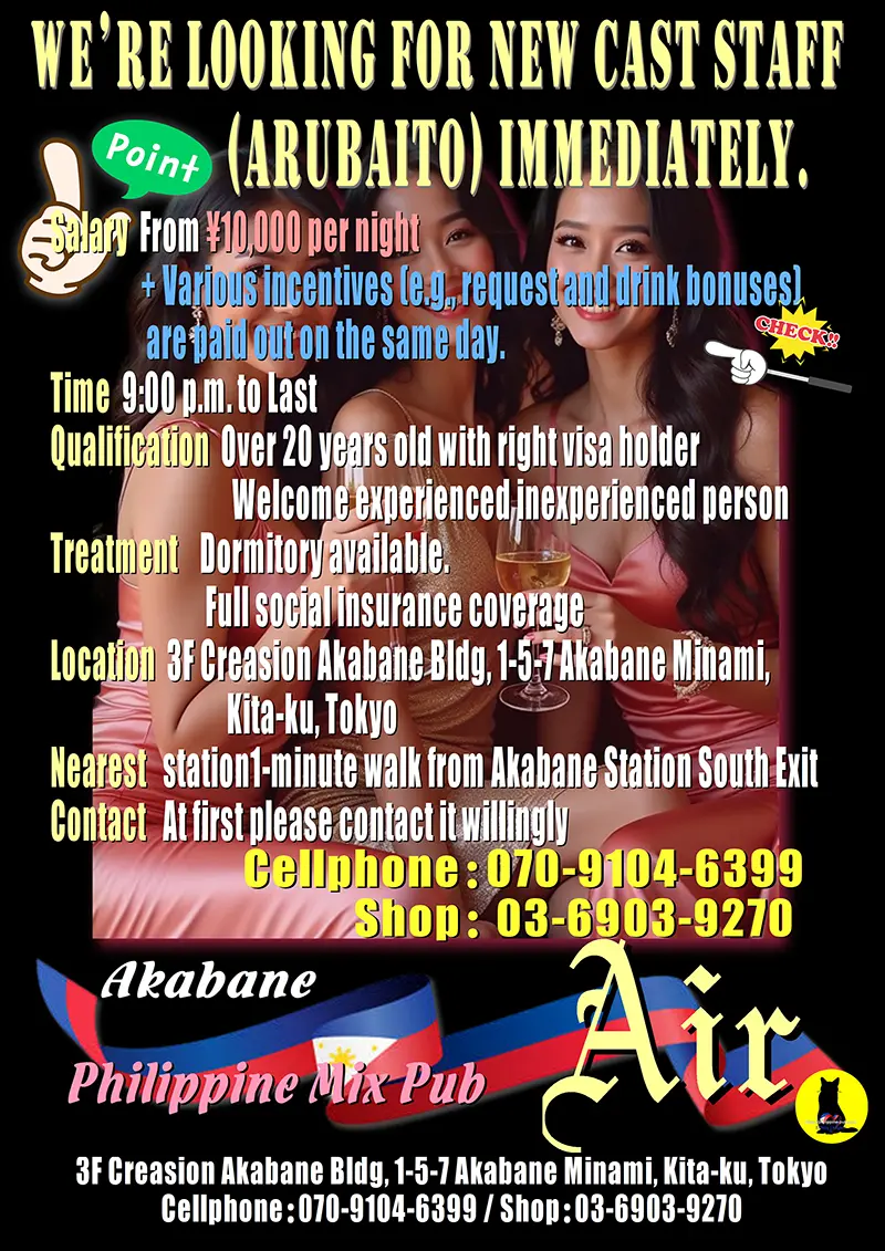東京都北区のフィリピンミックスパブ Philippine Mix Pub Air(フィリピンミックスパブ エアー)RECRUIT