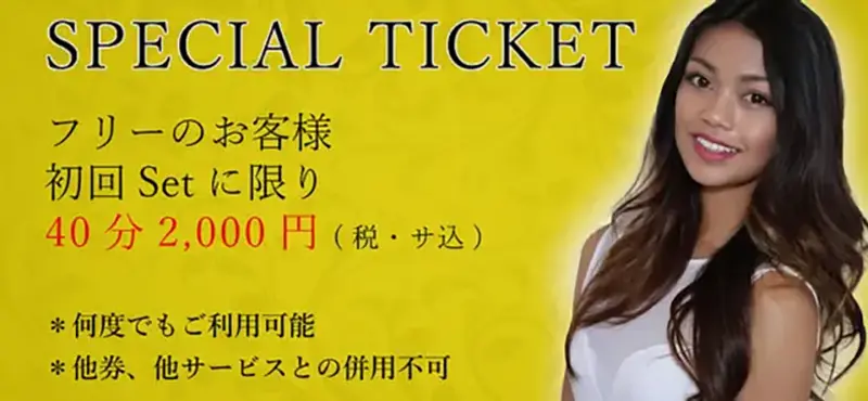 東京・湯島・上野のフィリピンパブ BANANA BOAT（バナナボート）スペシャル・チケット