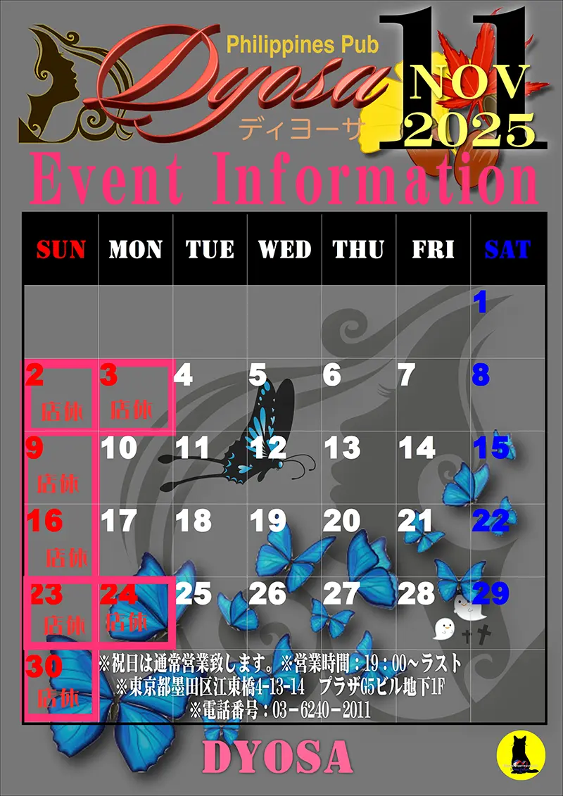 ディヨーサ・2025年11月のイベントカレンダー