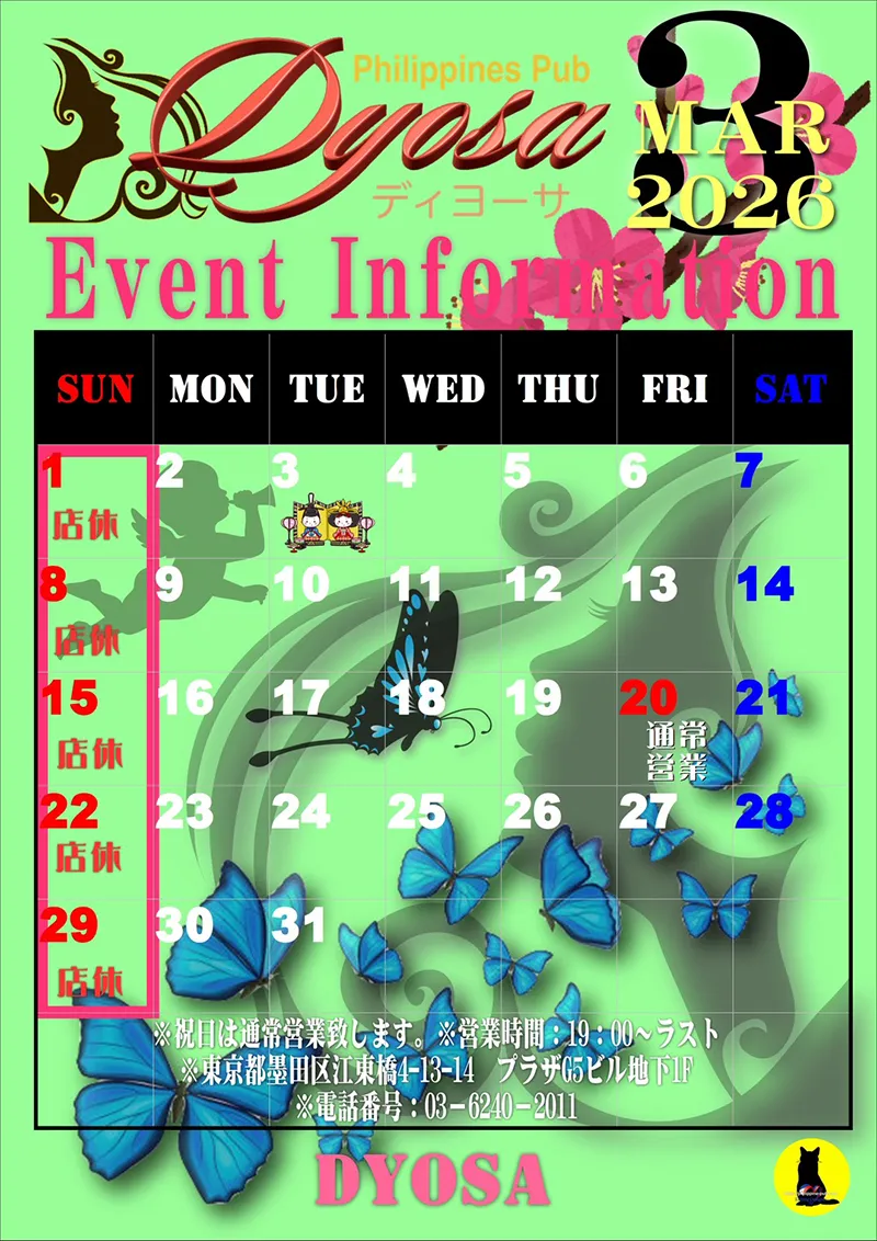 ディヨーサ・2026年3月のイベントカレンダー