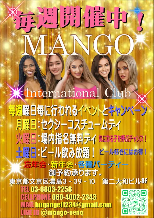 東京・湯島・上野のフィリピンインターナショナルクラブ MANGO(マンゴ)各種イベント毎週開催中!!