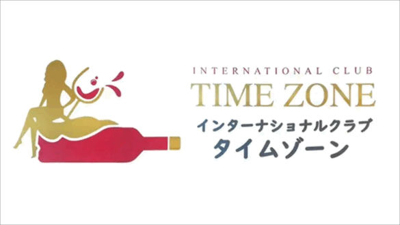 タイムゾーン（TIME ZONE）