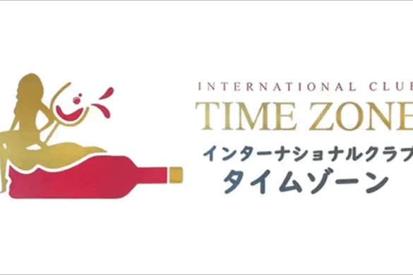 タイムゾーン(TIME ZONE)