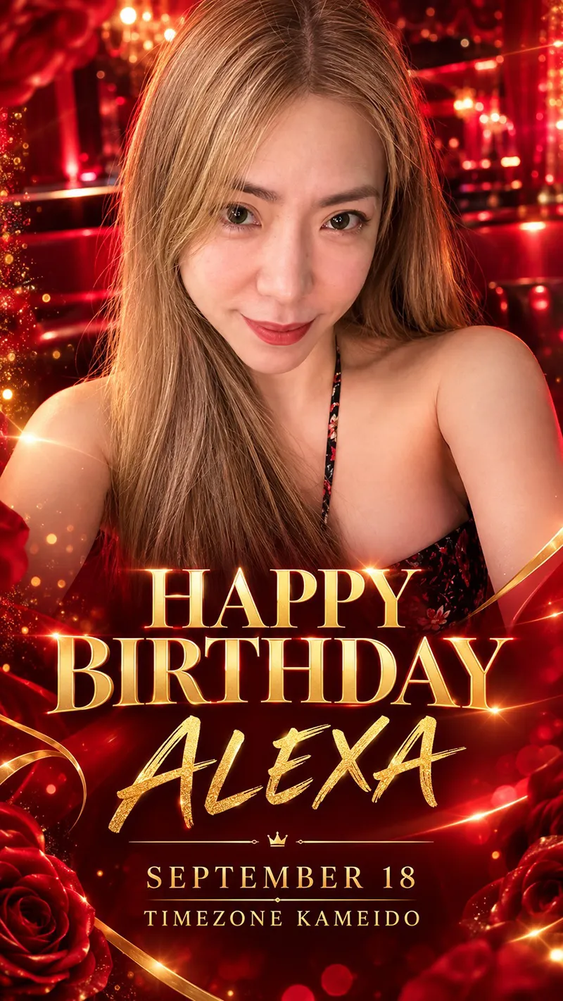 タイムゾーン・ALEXA 誕生日イベント
