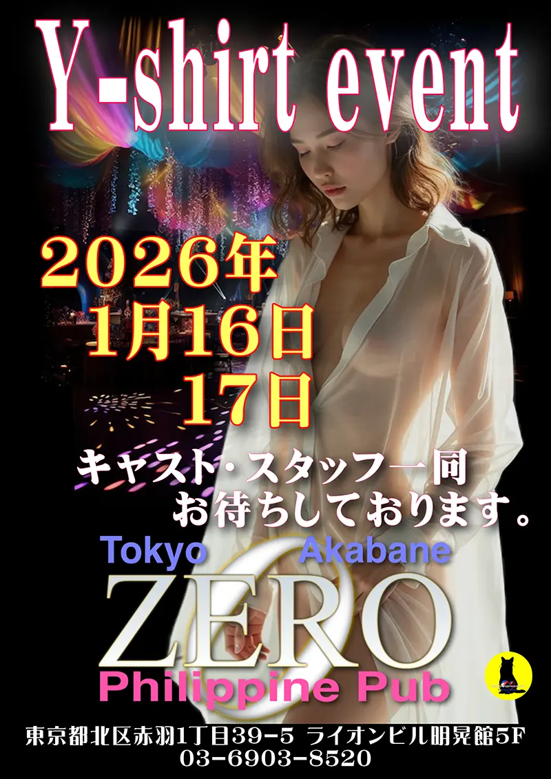 フィリピンパブ・クラブゼロ・ワイシャツ・イベント開催のお知らせ