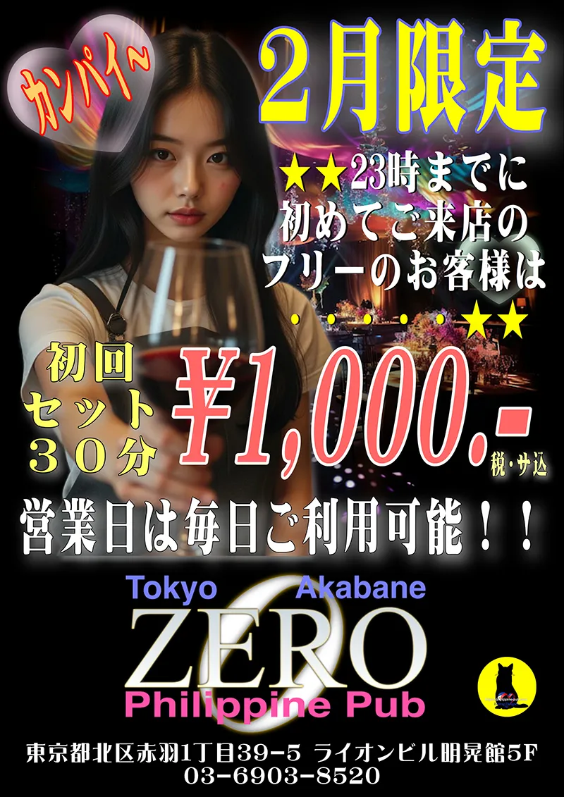 club ZERO・2026年2月限定クーポン