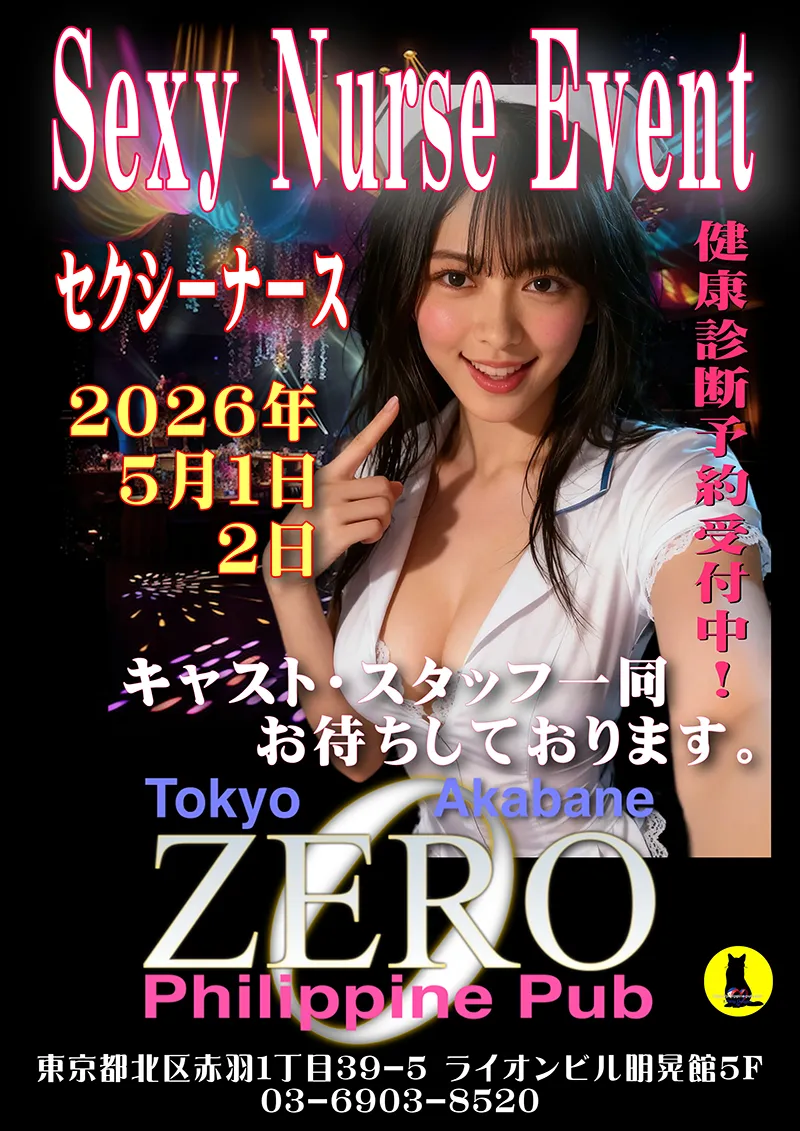 フィリピンパブ・クラブ・セクシーナースイベント開催のお知らせ