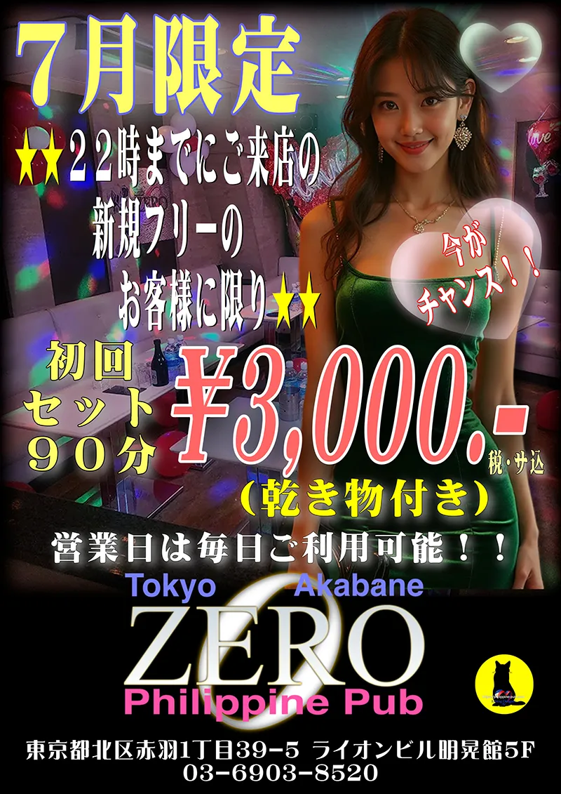 ゼロ・2026年7月のクーポン